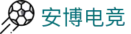 安博电竞 - 博采众长,竞享其成